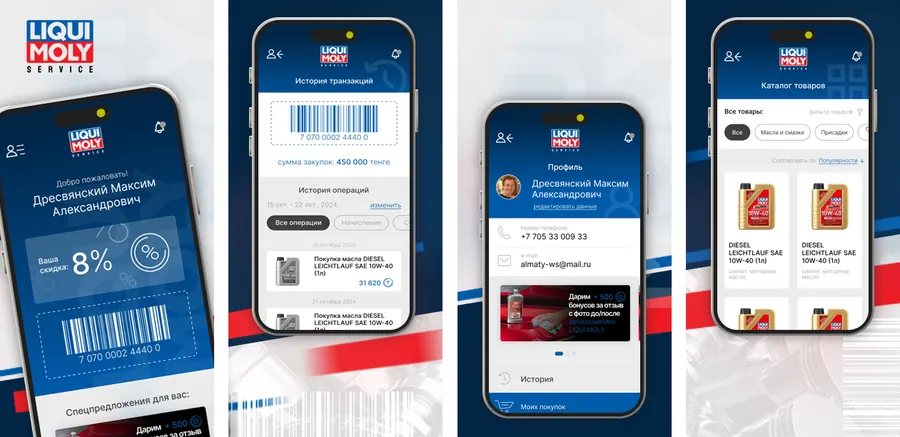 Liqui Moly Service — мобильное приложение AWStudio