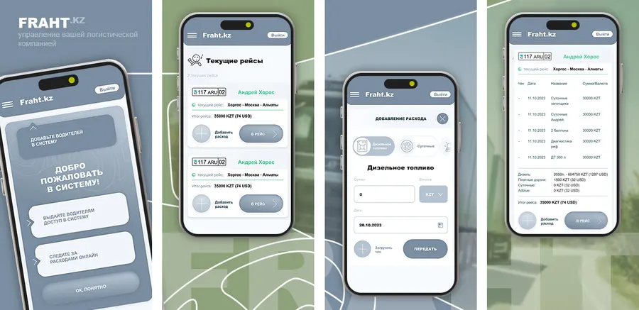 Fraht.kz — мобильное приложение AWStudio