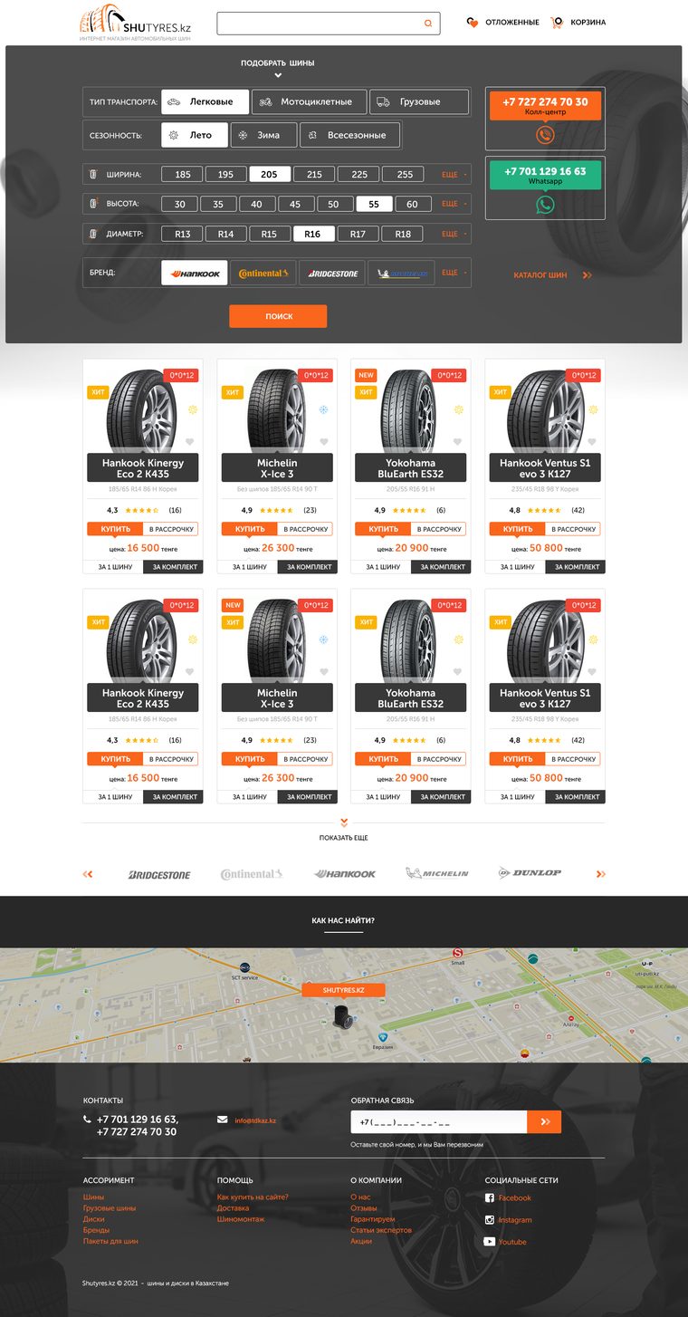 SHIN TIRE — проект AWStudio