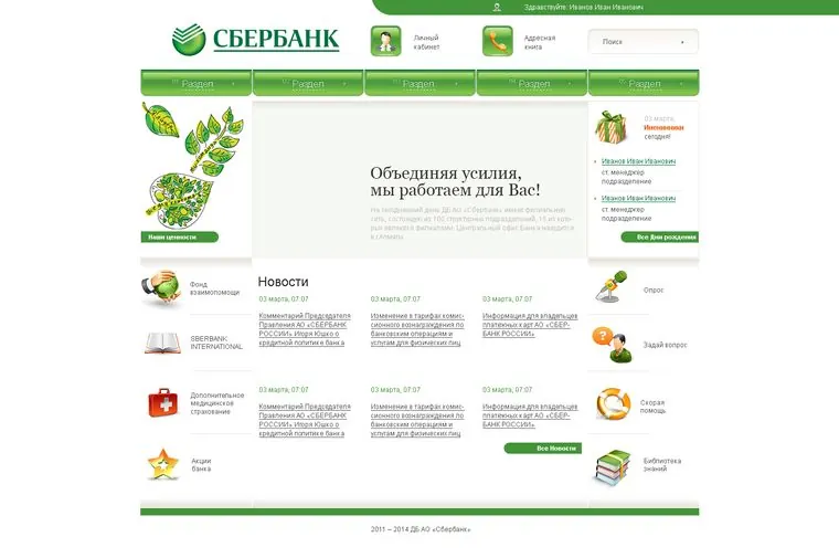 Сбербанк — портал сотрудников — кейс AWStudio