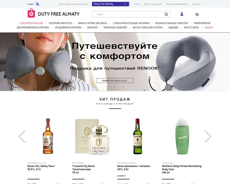 Duty Free Almaty — кейс AWStudio