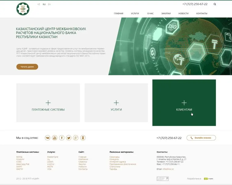 КЦМР Национального Банка — кейс AWStudio