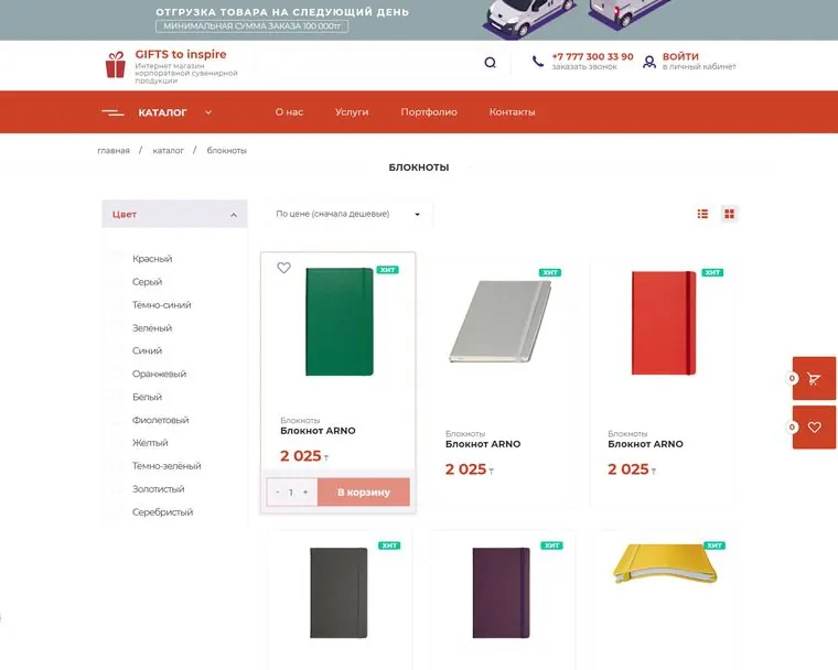 Inspire — GIFTS to inspire — кейс AWStudio