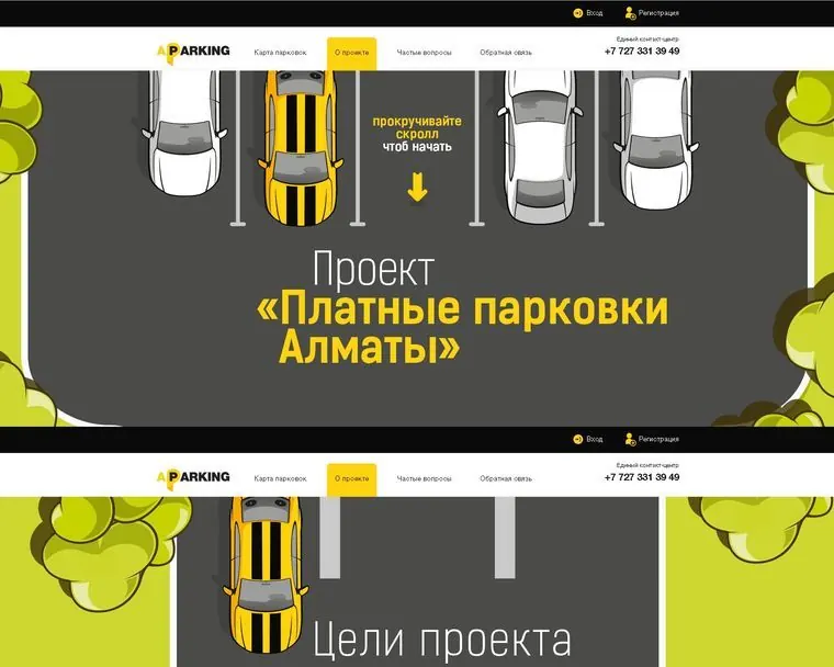 Алматы паркинг — кейс AWStudio