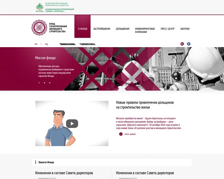 Фонд гарантирования (Байтерек) — кейс AWStudio