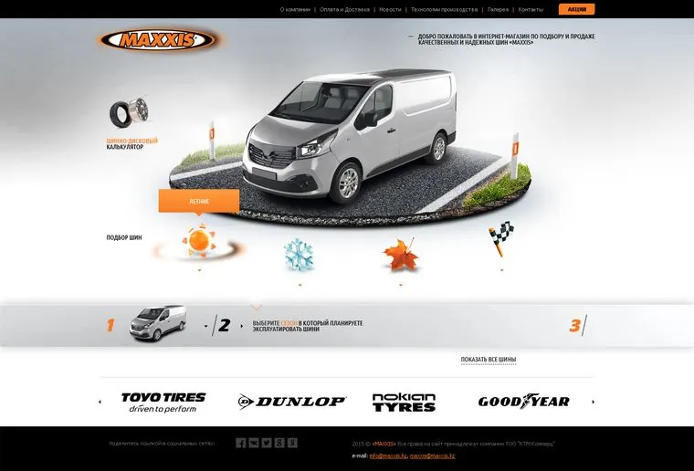 Maxxis — кейс AWStudio