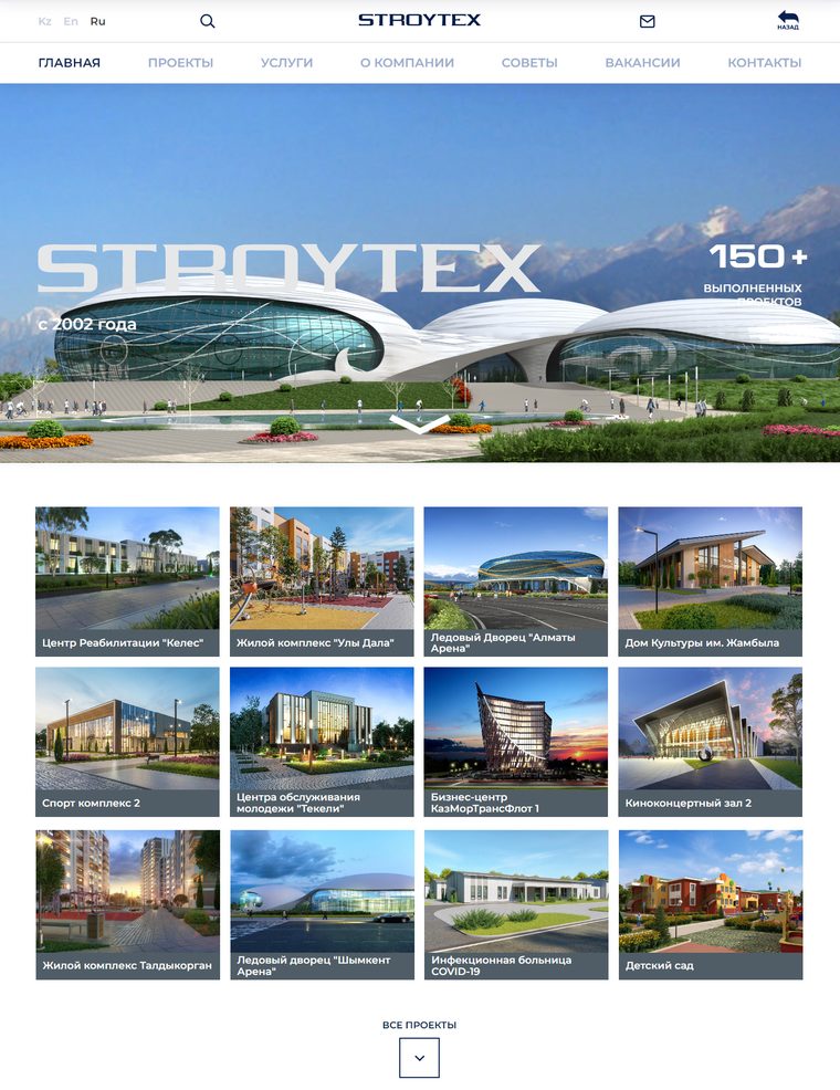 Stroytex.kz — проект AWStudio