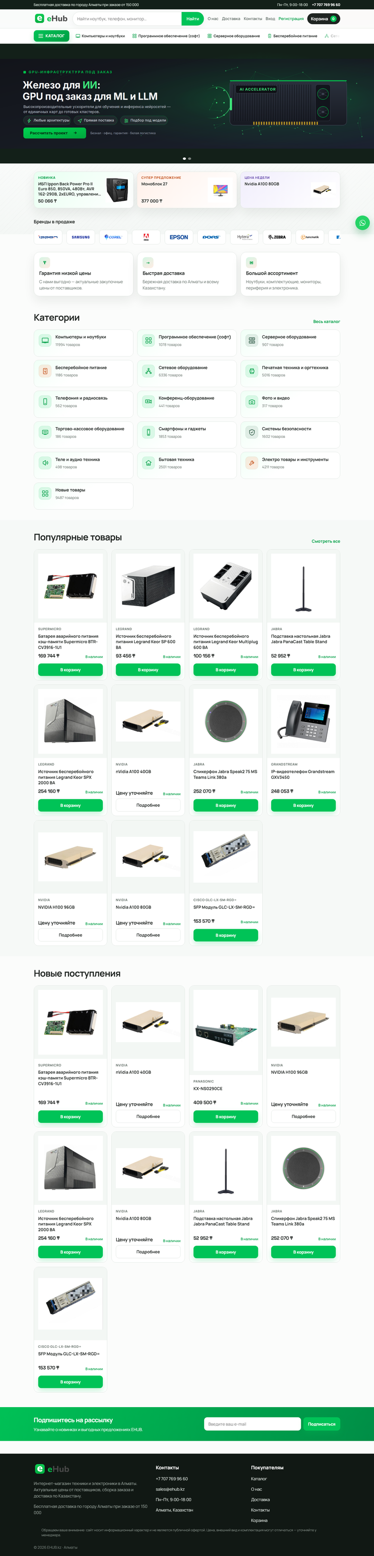eHub — проект AWStudio