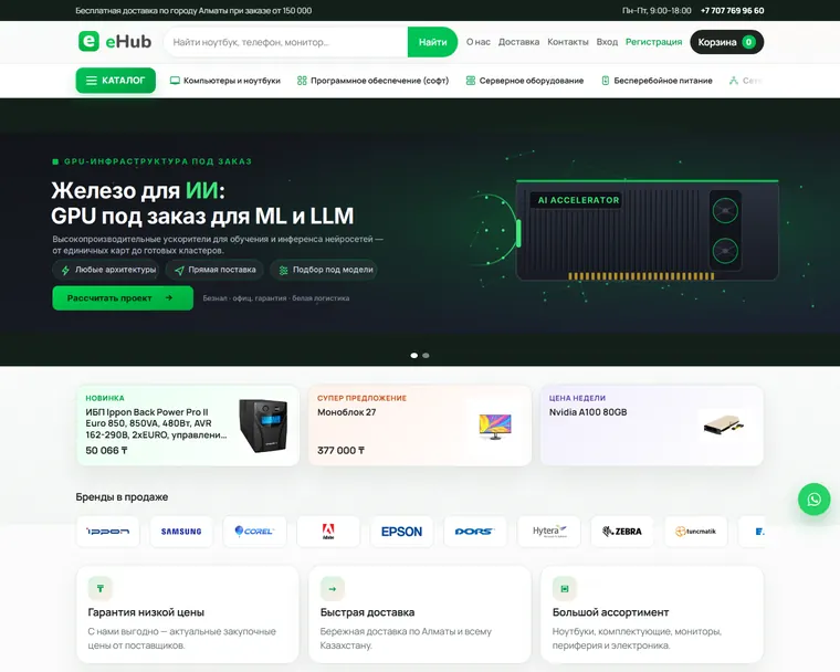eHub — проект AWStudio