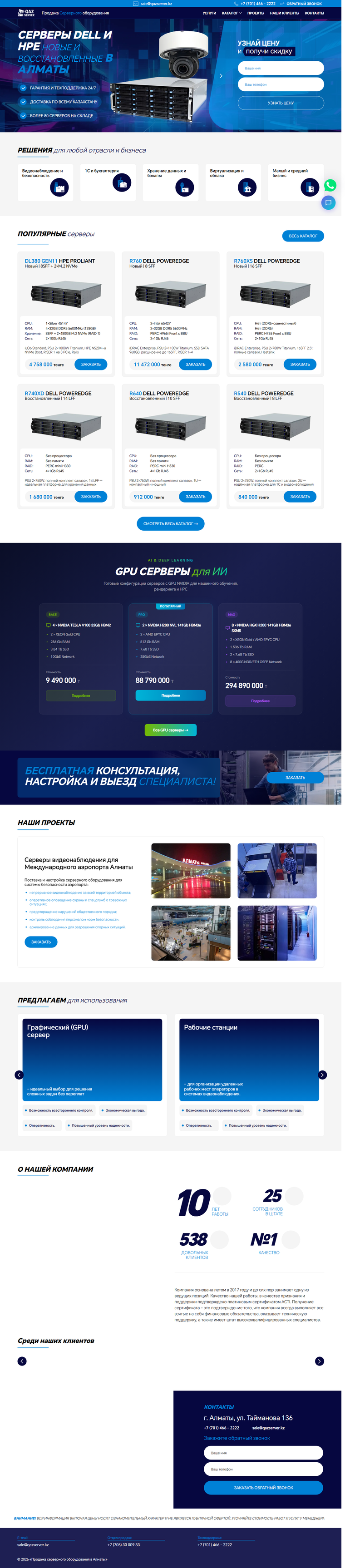 QazServer — проект AWStudio