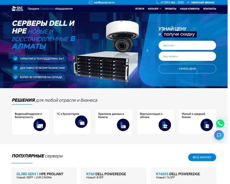 QazServer — проект AWStudio