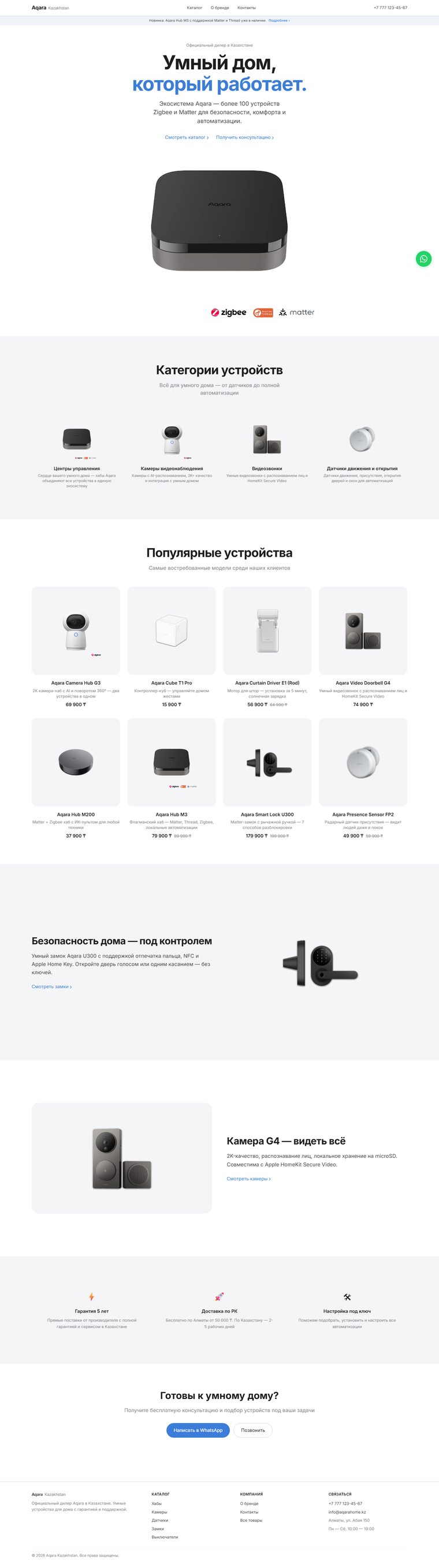Aqara Home — проект AWStudio