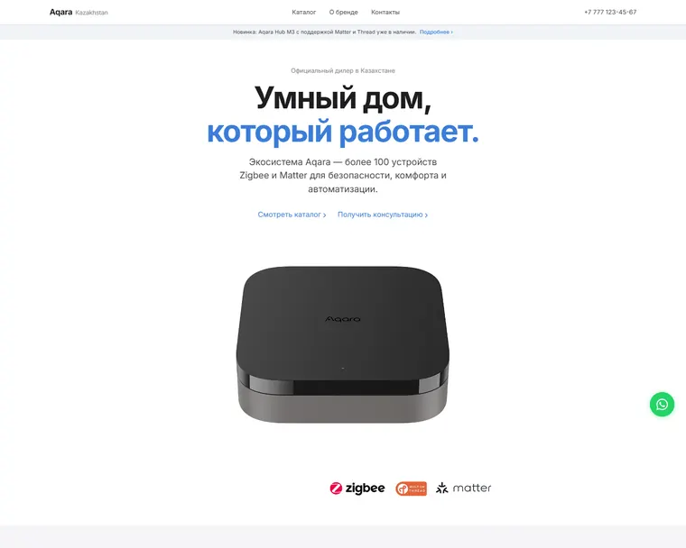 Aqara Home — проект AWStudio