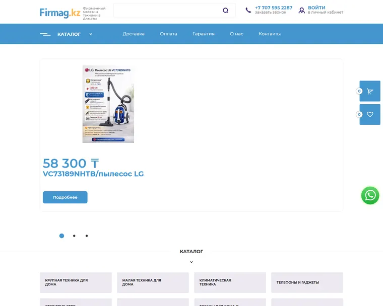 Firmag.kz — кейс AWStudio