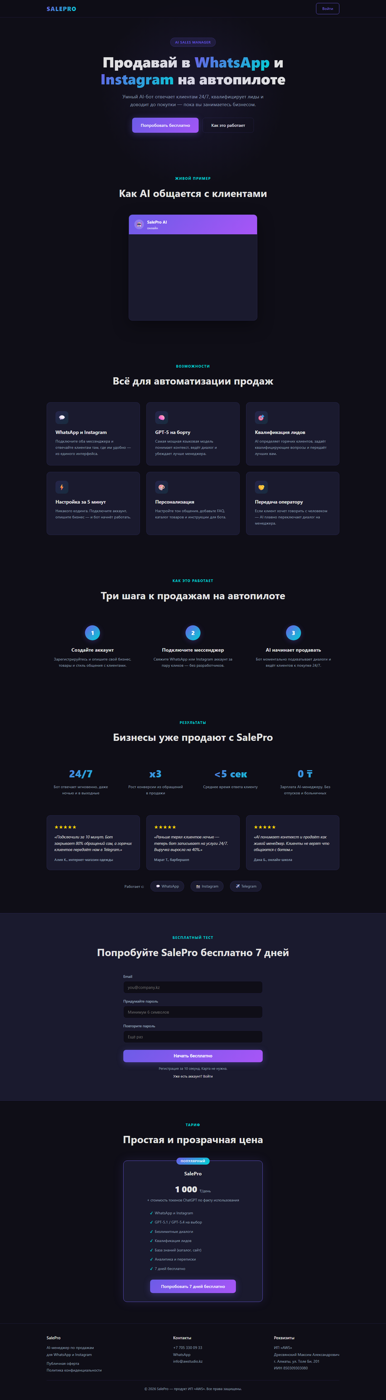 SalePro — проект AWStudio