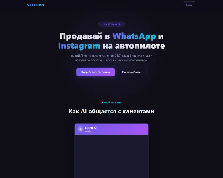 SalePro — кейс AWStudio